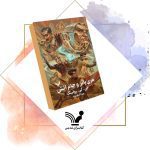 باکس ست مجموعه کتاب های هری پاتر جلد سخت | فارسی - Image 6