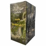 مجموعه کتاب ارباب حلقه ها جلد سخت به همراه باکس ست