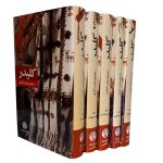 مجموعه کتاب‌ کلیدر جلد سخت به همراه باکس ست - Image 2