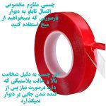 چسب دو طرفه تابلو
