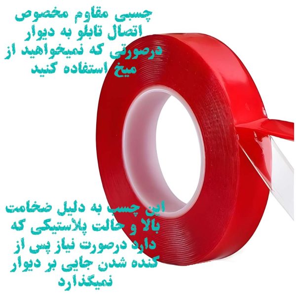 چسب دو طرفه تابلو