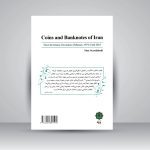 جلد پشتی سکه و اسکناس های ایران