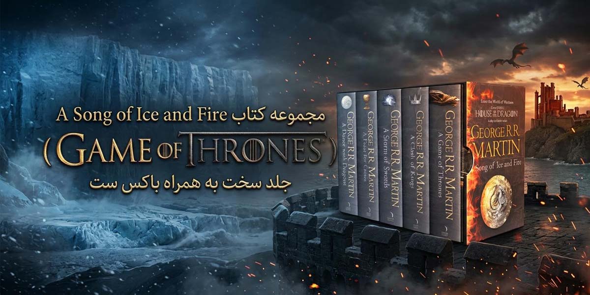 باکس ست مجموعه کتاب های a song of ice and fire