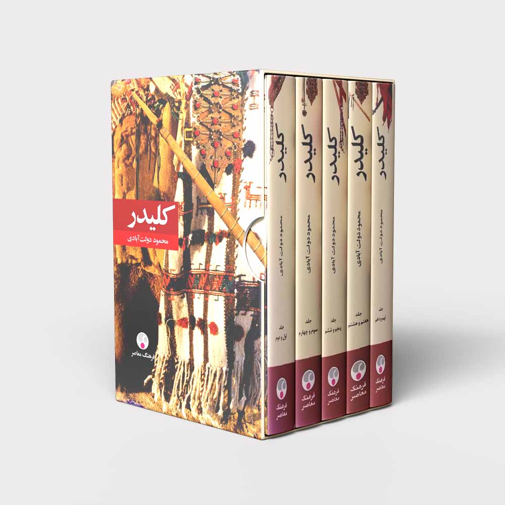 مجموعه کتاب‌ کیلیدر جلد سخت به همراه باکس ست