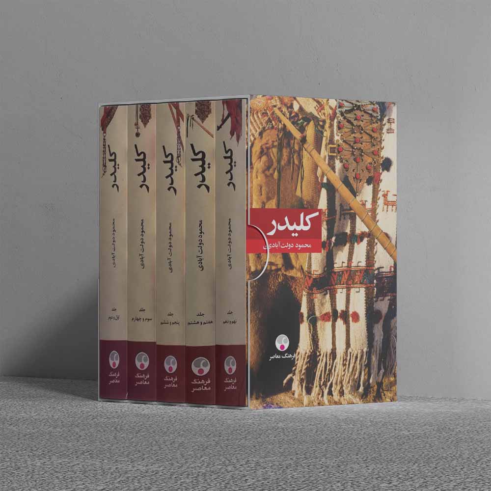 مجموعه کتاب‌ کلیدر به همراه باکس ست